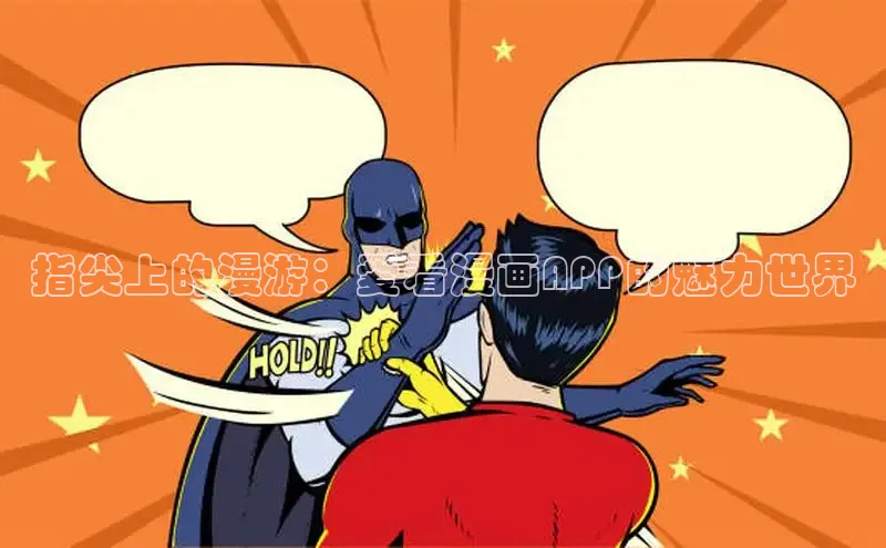 漫天星下载漫画