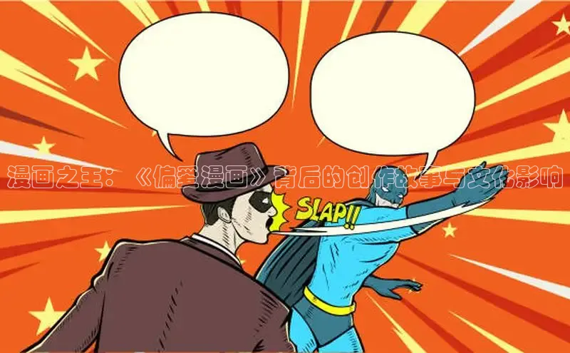 漫天星下载漫画