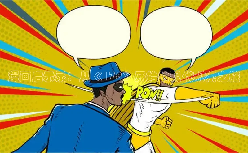 漫天星下载漫画